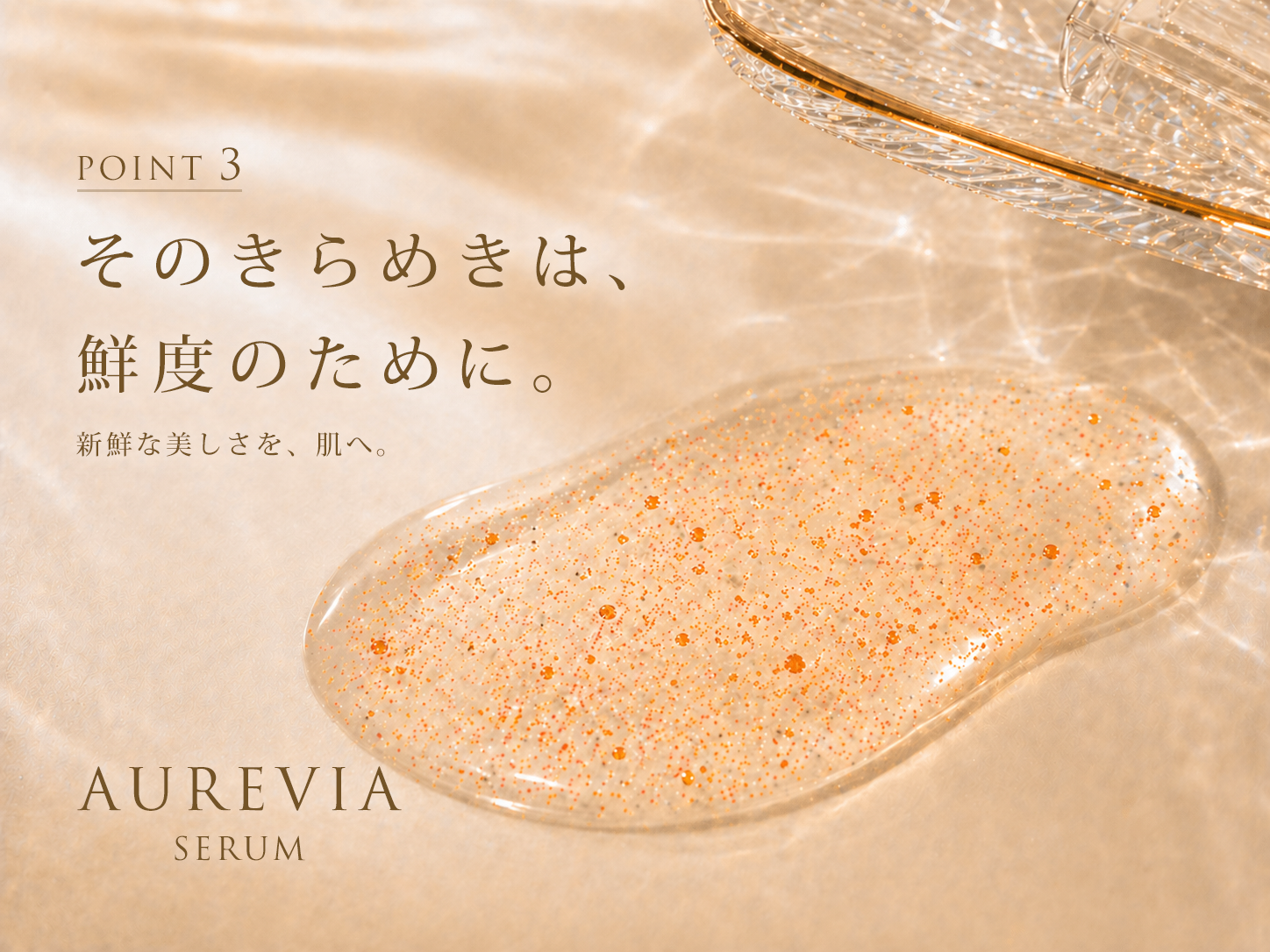 POINT3 シャイン粒がほどける使用感