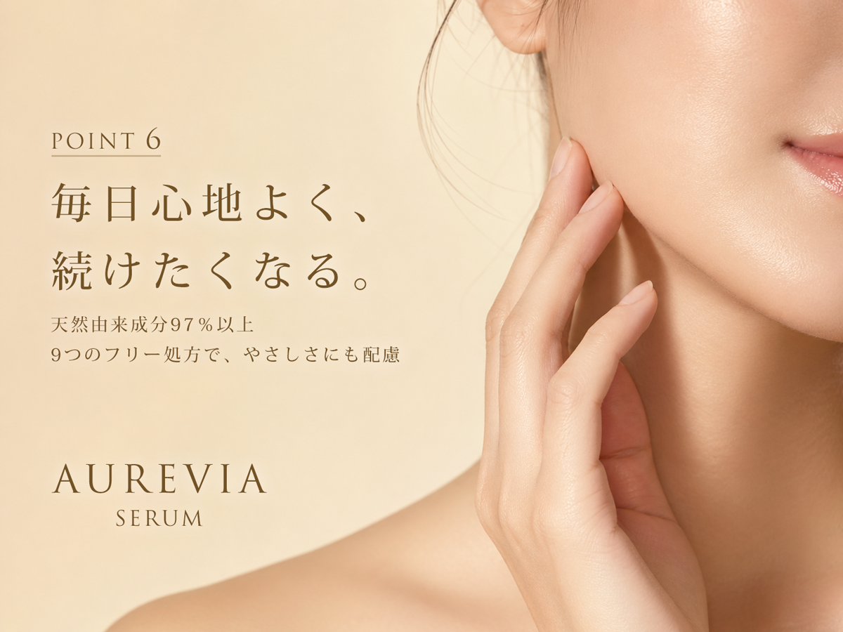 POINT6 やさしさに配慮した安心処方